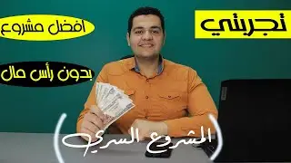 الربح من بيع الساعات أونلاين   من 50 ل 100 جنيه في الساعة   التجربة الأولي للشغل اونلاين