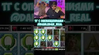 Данлудан джекпот. Danludan Biw Win #данлудан #danludan