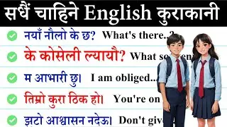 पहिले दिन Day 1 बाट अंग्रेजी बोल्न सिक्न English Speaking Course | English Speaking Practice