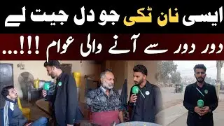 Aisi Naan Tikki Jo Dil Jeet Le | Public Review Interview | Pehchano Pakistan 