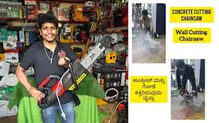 CONCRETE Wall Cutting Chainsaw 💥 || ವಾಲ್ ಕಟಿಂಗ್ ಚೈನ್ ಸಾ 👍