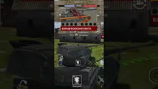 ОДИН ЗА ВСЕХ И ПРОТИВ ВСЕХ #warthunder #wtm #wtmobile #wotblitz #танкблиц #танки