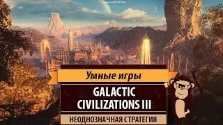 Galactic Civilizations 3. Final Version Review