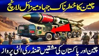 Pakistan-China Defense Partnership: Missile Programs