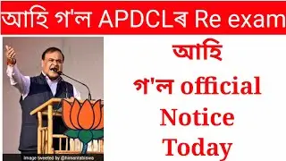 Apdcl Re exam Big Update Assam govt Job || Tech New helper