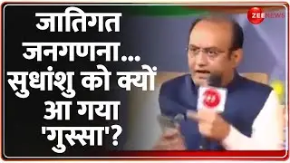 Sudhanshu Trivedi vs Supriya Shrinate: जातिगत जनगणना...सुधांशु को क्यों आ गया 'गुस्सा'? Caste Census