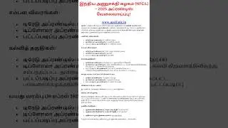 🔥 NPCIL அப்ரண்டிஸ் 2025 | 122 வேலைவாய்ப்புகள்! 🚀 ITI, டிப்ளோமா, பட்டதாரிகளுக்கு வேலை வாய்ப்பு!