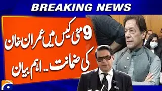 PTI founder's bail in May 9 cases is an important milestone | Salman Akram Raja Reacts | Geo News