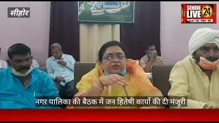 Sehore Live 24 News bulletin