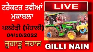 Biggest Fight🔥Gilli Nain | Haryana | Tractor Taviyan Mukabla | Palheri (Mohali)
