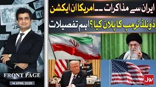 Iran US Talks Begin |  Donald Trump&rsquo;s in Action | Front Page | 14 April 2025