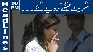 Cigarette Prices increased | 08 PM Headlines – 11 June 2019 | Lahore News HD