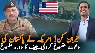 US Cancels Pakistan's Invitation to 2026 Global Economy Conference | Latest Updates