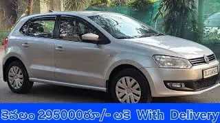 Volwagen  plol comfert line పెట్రోల్ Manual 2013/2 మోడల్ అమ్మబడును #9550238766# @A1 used cars@