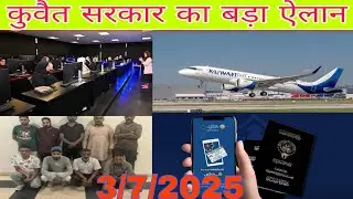 Kuwait illegal worker checking news, kuwait ministry entry exit breaking news, kuwait ministry news