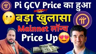 😄Pi GCV Price | Pi Mainnet लॉन्च Date | Pi New Update | Pi Vs MST Coin | Pi Listing Date | Pi Price