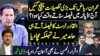 Anchor Imran Riaz Khan Giving Exclusive News | Al Qadir Trust Case & Hamid Mir | Iqarar Ul Hassan