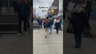 Арбат в городе Богнор, прогулочная улица 🤗 Bognor Regis, travelling to England, UK