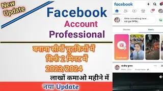 Facebook account professional kaise banaen. Facebook professional mode short video earn money