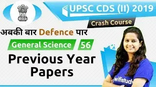 8:00 PM - UPSC CDS (II) 2019 | GS by Shipra Ma'am | Previous Year Papers