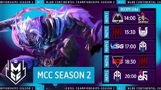 MCC S2 Регулярный сезон | RUKH ESPORTS vs ICON | Mobile Legends