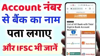 How to find the name of the bank from the account number?