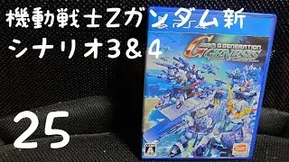 [Gジェネ ]　[PS4」 [SRPG]　SDガンダム GGENERATION GENESIS  初めて遊ぶ