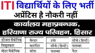 Latest Recruitment For ITI Students 2021 || ITI Apprentice 2021