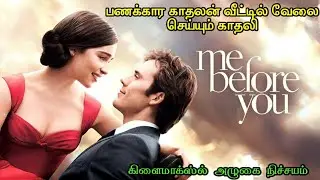 உருக்கமான காதல் கதை | Me before you 2016| Tamil voice over | movie Story & Review | Mr Tamil flmi