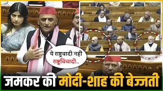Akhilesh Yadav Insulted PM Modi and Amit Shah In Sansad Tv | 150 Years of the National Song