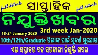 Weekly Employment News-2020 | Saptahik Nijukti Khabar | Odisha Jobs this week | Latest job updates