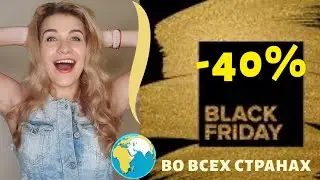 ЧЕРНАЯ ПЯТНИЦА 2019 В НУСКИН | BLACK FRIDAY NUSKIN 29/11 СКИДКИ 40%