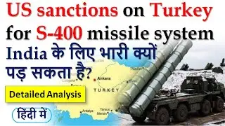 US sanctions on Turkey for S400 Missile System | Concern for India | Explained in Hindi