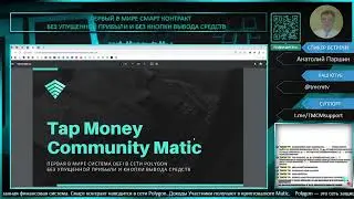 Маркетинг DeFi Tap Money Community Matic или Как Гарантированно Зарабатывать деньги