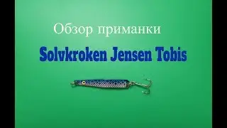 Видеообзор блесны Solvkroken Jensen Tobis по заказу Fmagazin