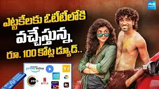 Dude Movie OTT Release Date Confirmed | Pradeep Ranganathan | Mamitha | Sai Abhyankkar @SakshiTVET