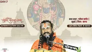 LIVE : संगीतमय श्रीमद भागवत कथा | DAY 7 | Vipin Bihari Das Ji Maharaj | Khurai ,Sagar, M.P