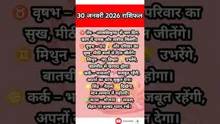 aaj ka rashifal #shorts #rashifal