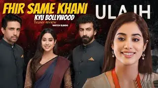 Ulajh Teaser Review | Jaanvi Kapoor | Same Same ?| Watch elbido