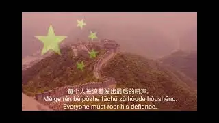 China national anthem 