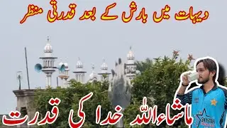Dahet Main Barish Ky Bad Qudrati Manzir | MashaAllah Khuda Ki Qudrat Ka Nazara