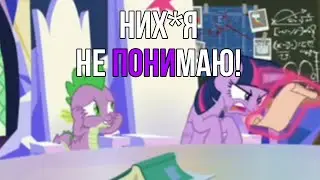 У Твайлайт проблемы | озвучка My little pony |
