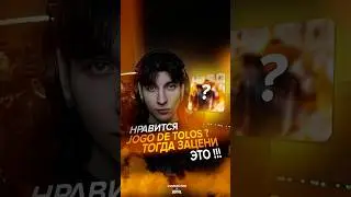 Зацени фанк, если тебе нравится JOGO DE TOLOS 👀