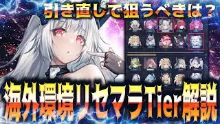 【ダイブロス・コア】引き直しガチャで狙うべきは？先行海外環境参考リセマラ最強Tier解説