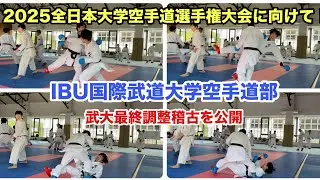 Финальная тренировка перед Всеяпонским университетским чемпионатом по каратэ 2025 года, Междунаро...