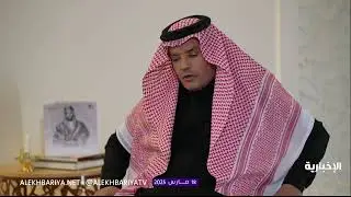 مسافة | لماذا حاولت القوى العالمية الاتصال بالملك عبد العزيز ومقابلته؟