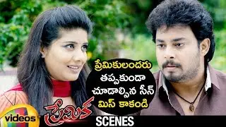Tanish and Shruti Yugal Best LOVE Scene | Premika Telugu Movie | Jabardasth Mahesh | Mango Videos