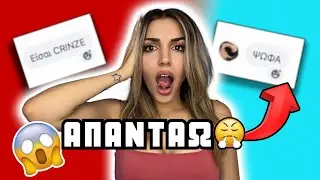 ΑΠΑΝΤΑΩ σε HATE COMMENTS🤯 - Its Psi