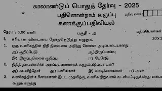 11th accountancy  Quarterly Exam original question paper 2025 tamil medium