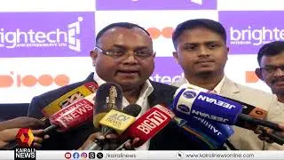 ബ്രൈറ്റ് ടെക്കിൻ്റെ പുതിയ ഫാക്ടറിയുടെ ഉദ്ഘാടനം ആഗസ്റ്റ് 10 ന് | BRIGHT TECH